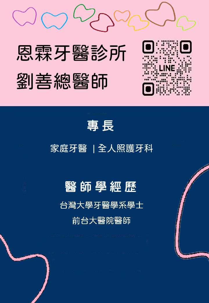 Read more about the article 劉善總醫師