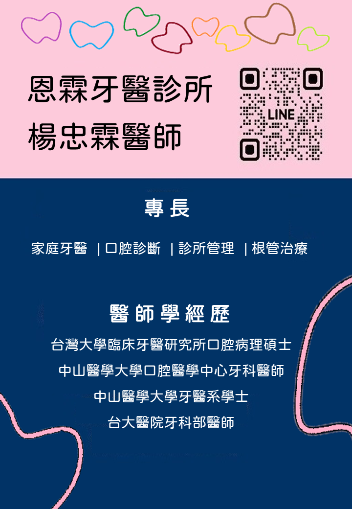 Read more about the article 楊忠霖醫師